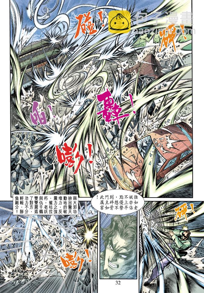 🍚新著龙虎门 第195回 第30页