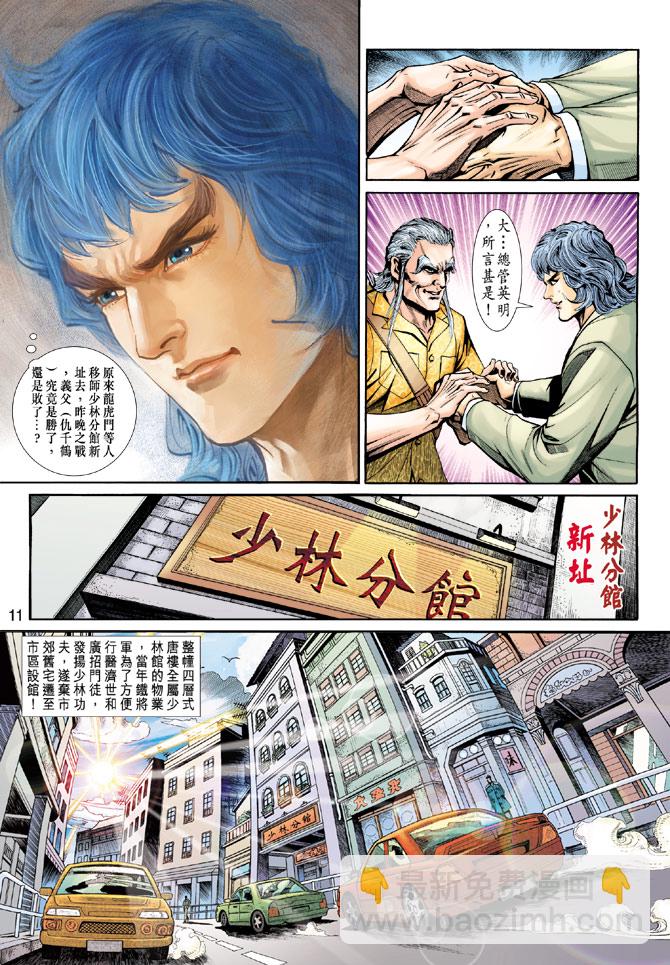 🍚新著龙虎门 第199回 第10页