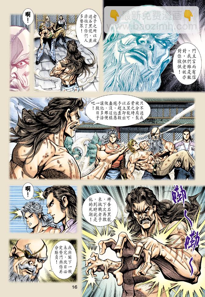 🍚新著龙虎门 第199回 第15页