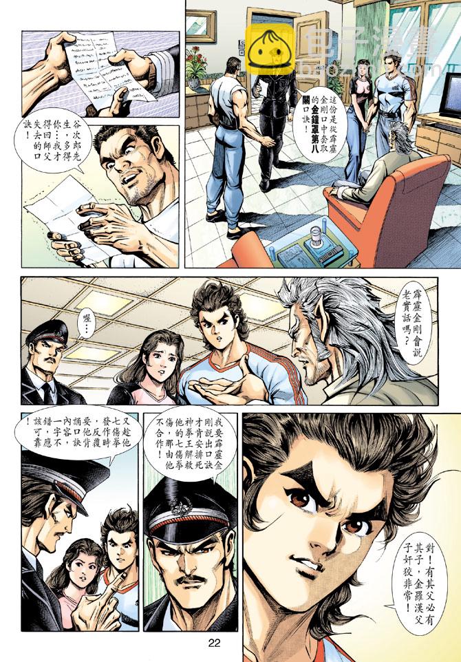 🍚新著龙虎门 第199回 第21页