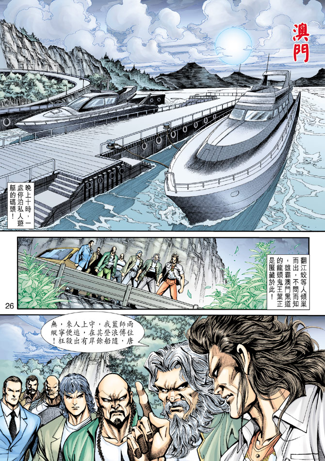🍚新著龙虎门 第199回 第25页