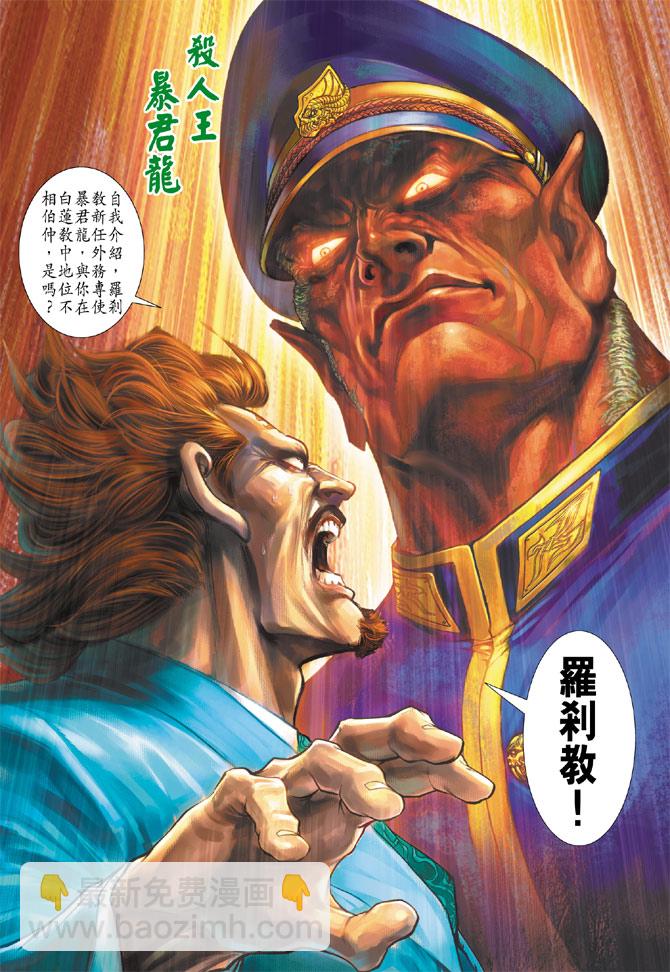 🍚新著龙虎门 第199回 第33页