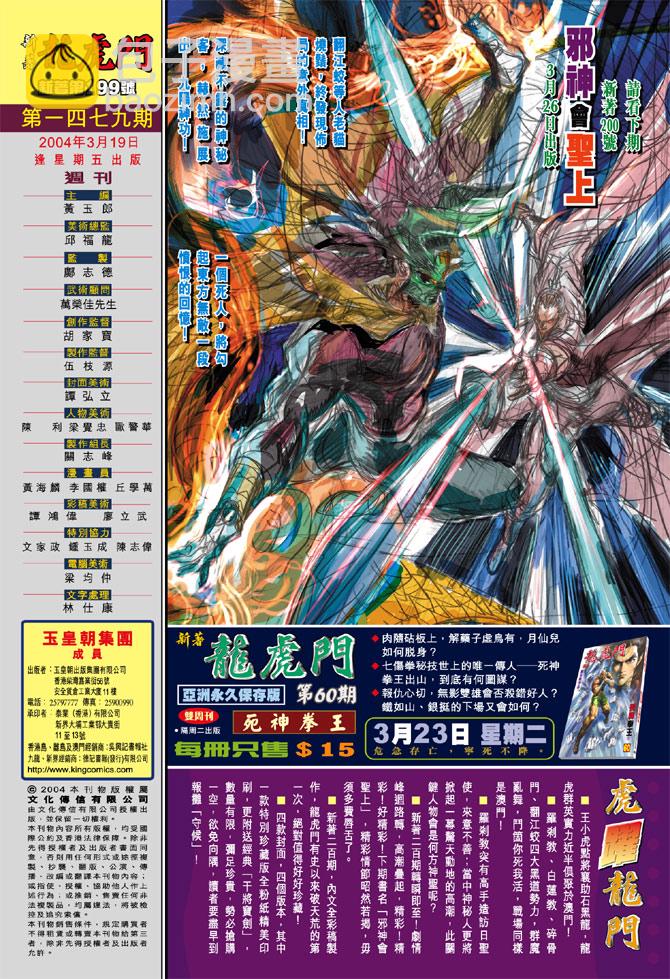🍚新著龙虎门 第199回 第34页