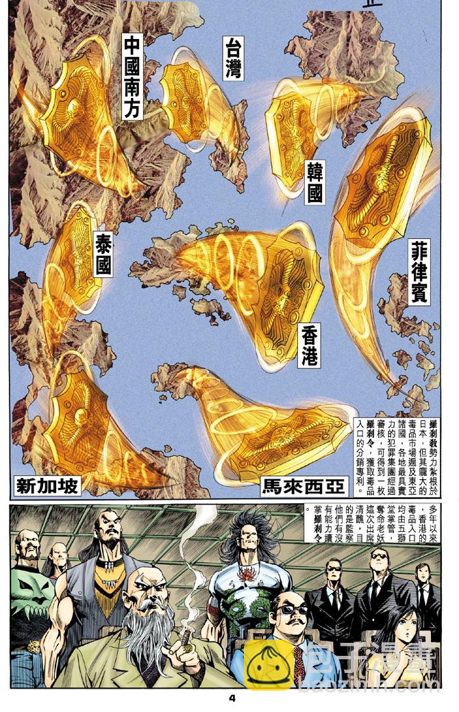 🍚新著龙虎门 第3回 第2页