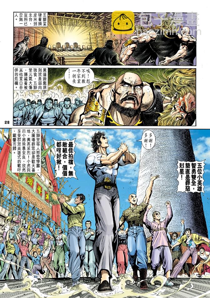 🍚新著龙虎门 第3回 第26页