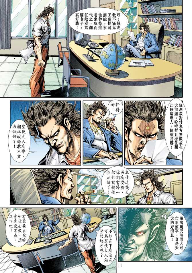 🍚新著龙虎门 第201回 第11页