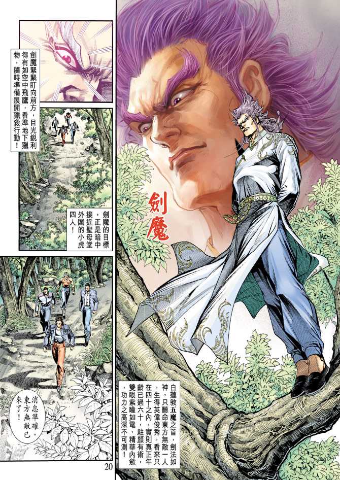 🍚新著龙虎门 第201回 第20页