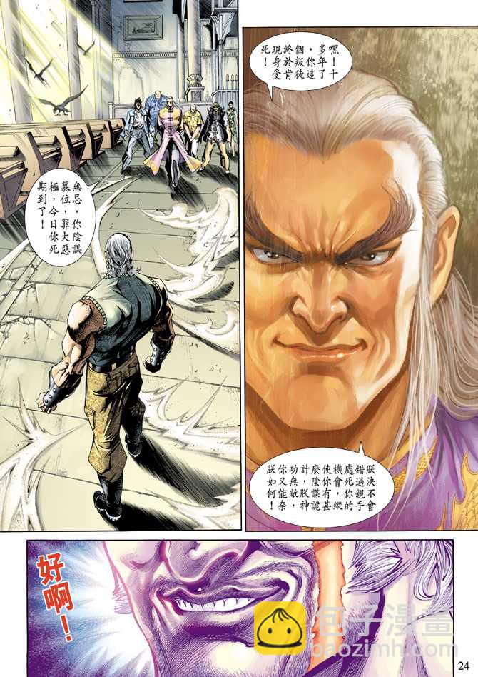 🍚新著龙虎门 第201回 第24页