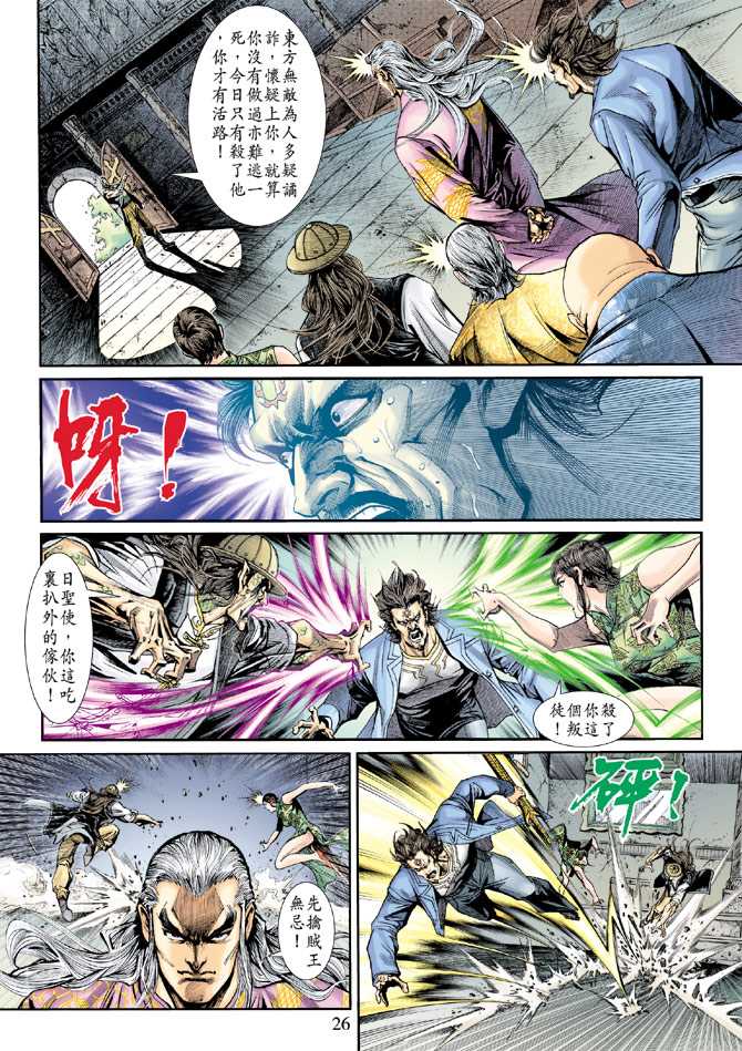 🍚新著龙虎门 第201回 第26页