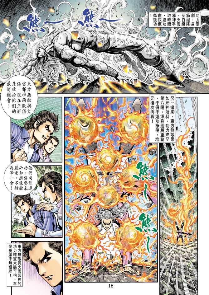 🍚新著龙虎门 第203回 第15页
