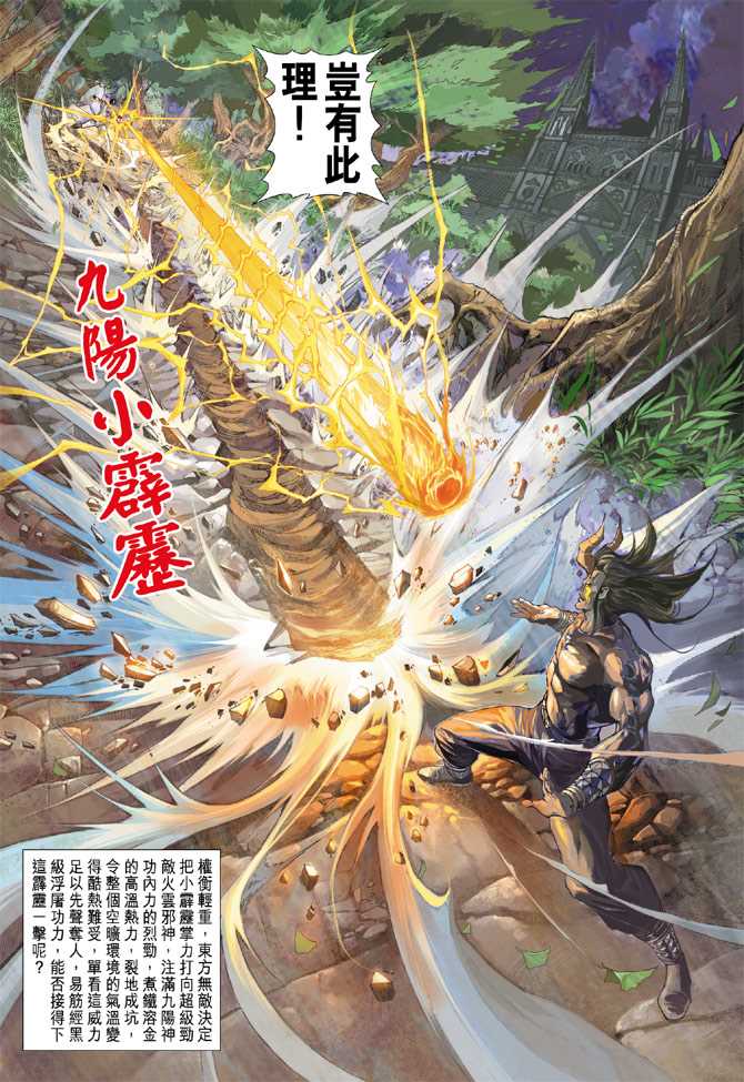 🍚新著龙虎门 第203回 第33页
