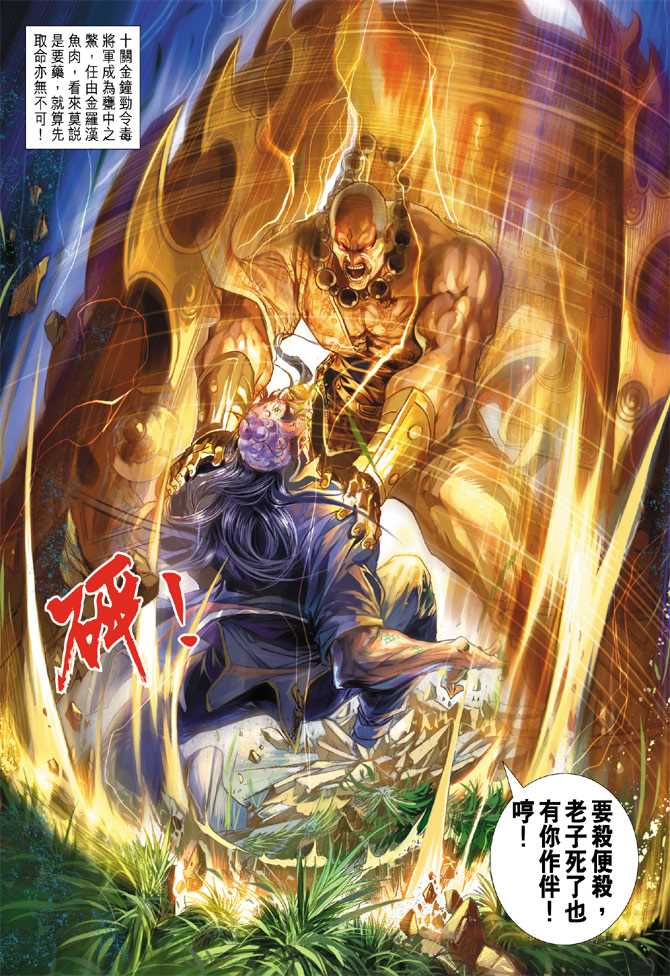 🍚新著龙虎门 第207回 第33页