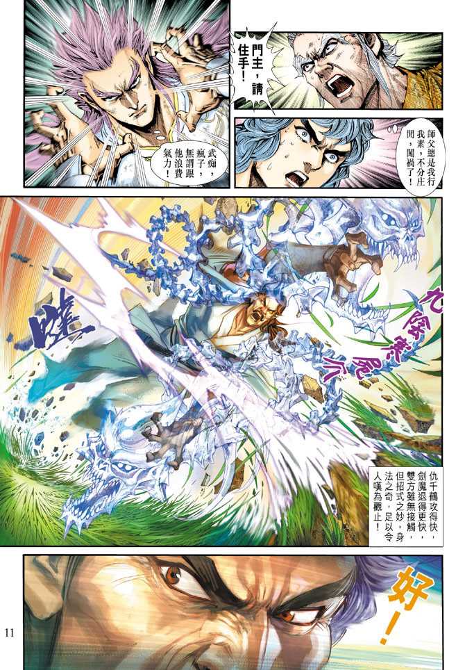 🍚新著龙虎门 第213回 第11页