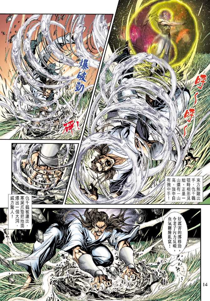 🍚新著龙虎门 第213回 第14页