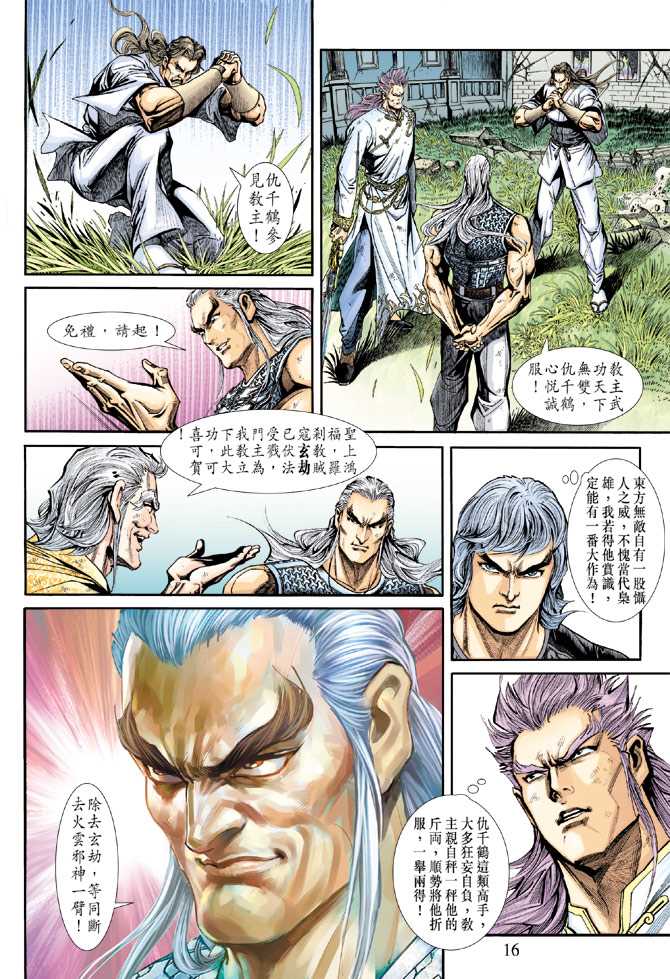 🍚新著龙虎门 第213回 第16页