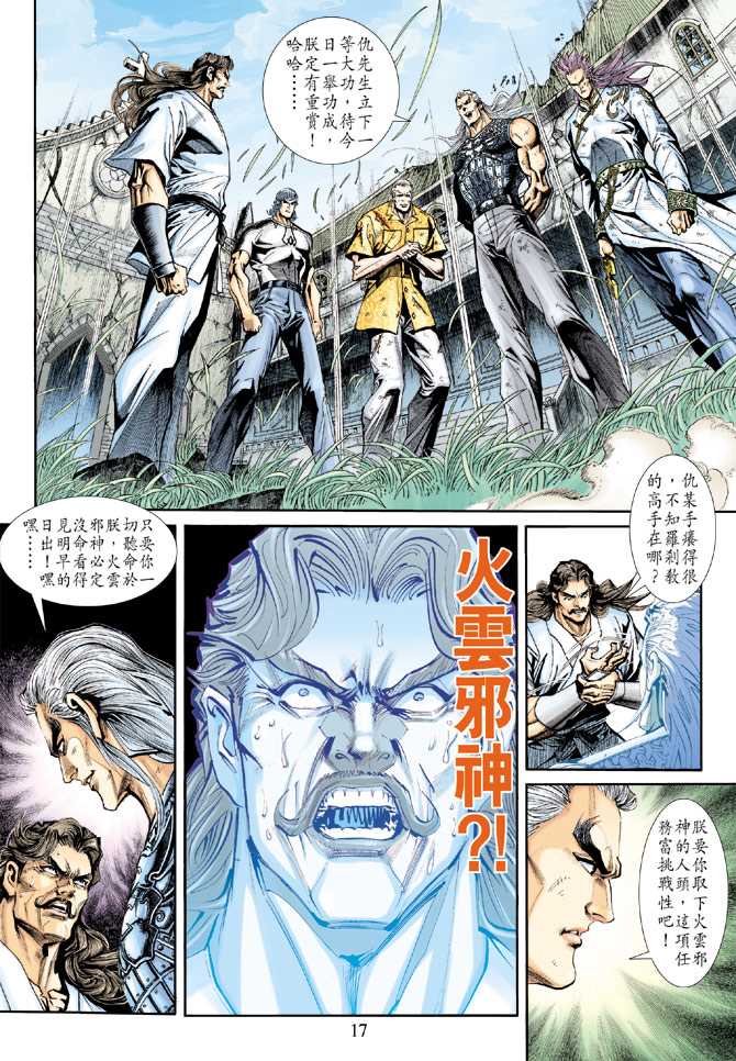 🍚新著龙虎门 第213回 第17页