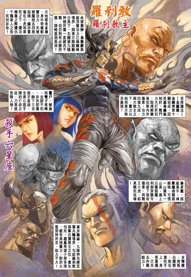 🍚新著龙虎门 第213回 第3页