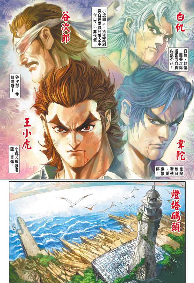 🍚新著龙虎门 第213回 第4页