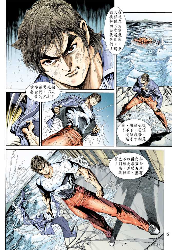 🍚新著龙虎门 第213回 第6页