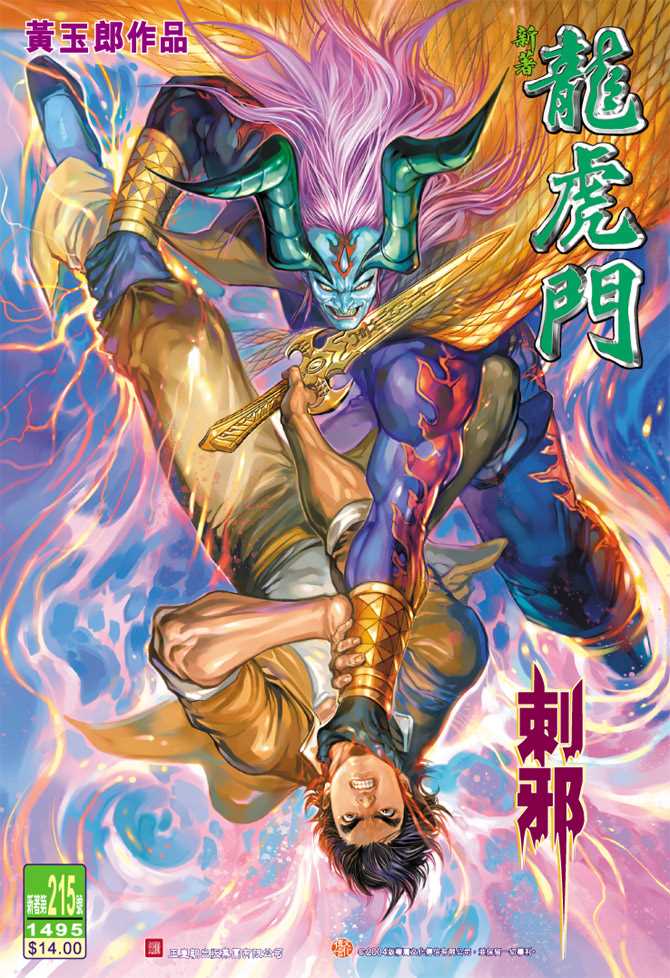 🍚新著龙虎门 第215回 第1页