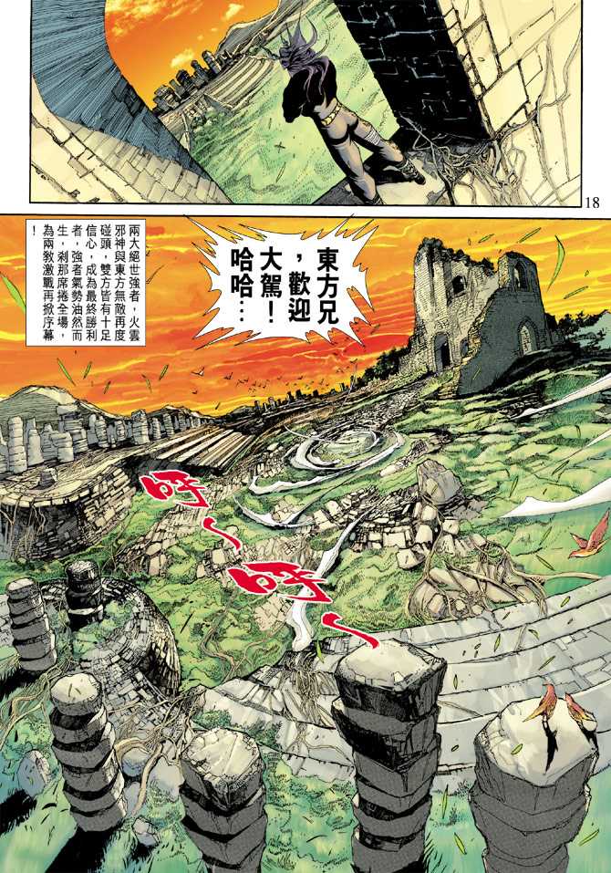 🍚新著龙虎门 第215回 第17页