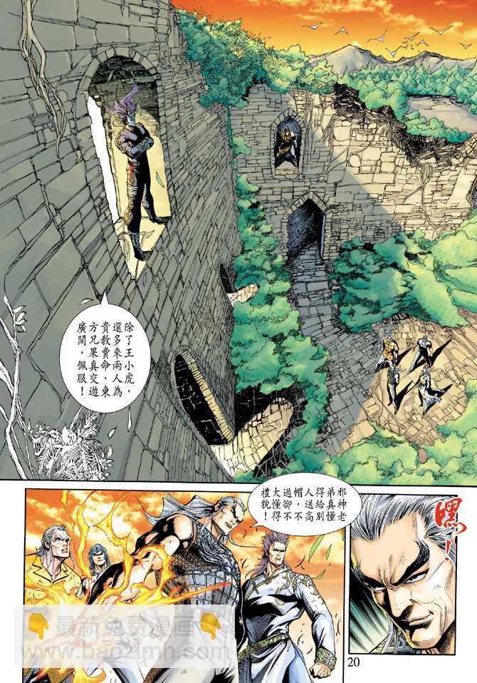 🍚新著龙虎门 第215回 第19页