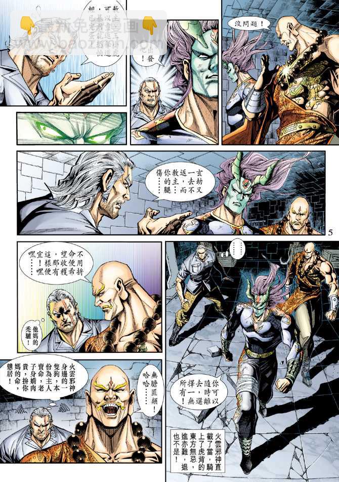 🍚新著龙虎门 第215回 第4页