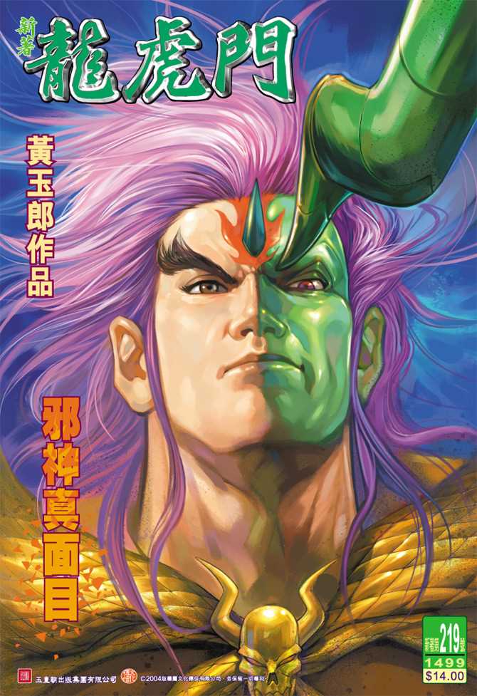 🍚新著龙虎门 第219回 第1页