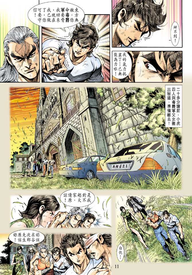 🍚新著龙虎门 第219回 第10页