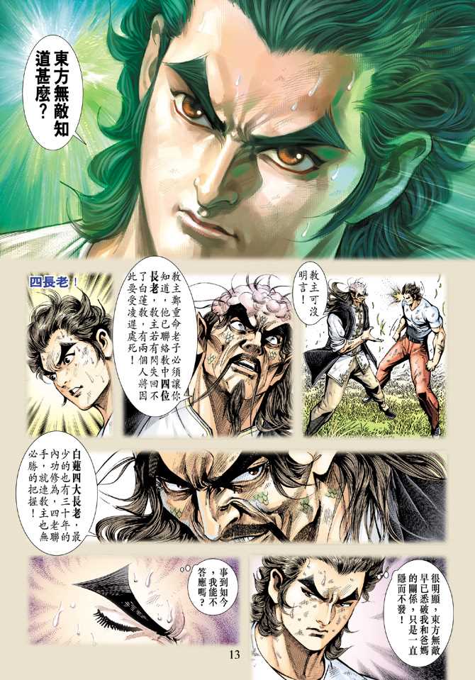 🍚新著龙虎门 第219回 第12页