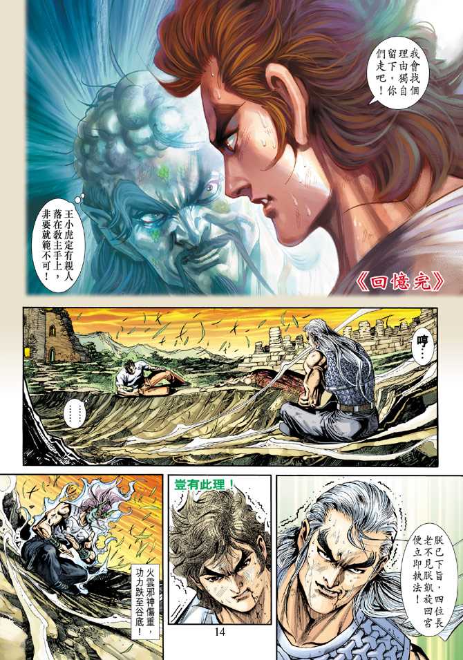 🍚新著龙虎门 第219回 第13页