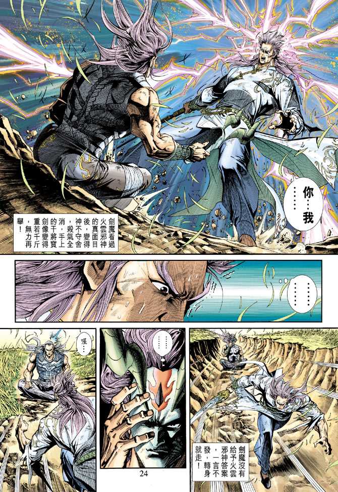 🍚新著龙虎门 第219回 第23页