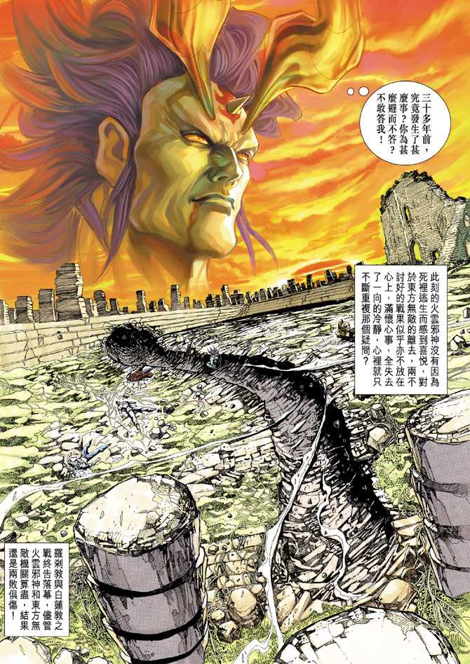 🍚新著龙虎门 第219回 第27页
