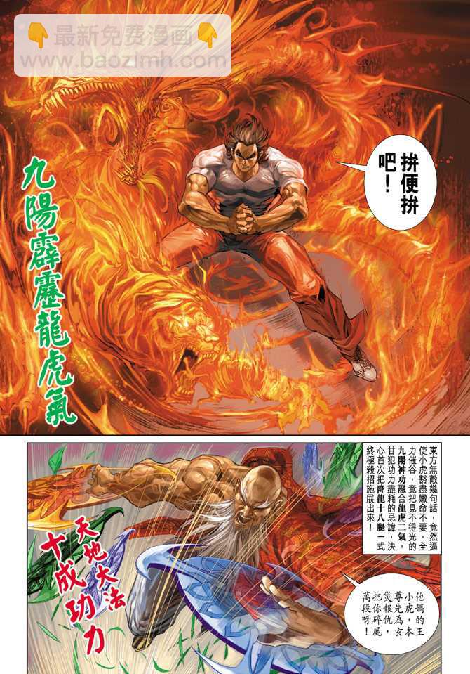 🍚新著龙虎门 第219回 第3页