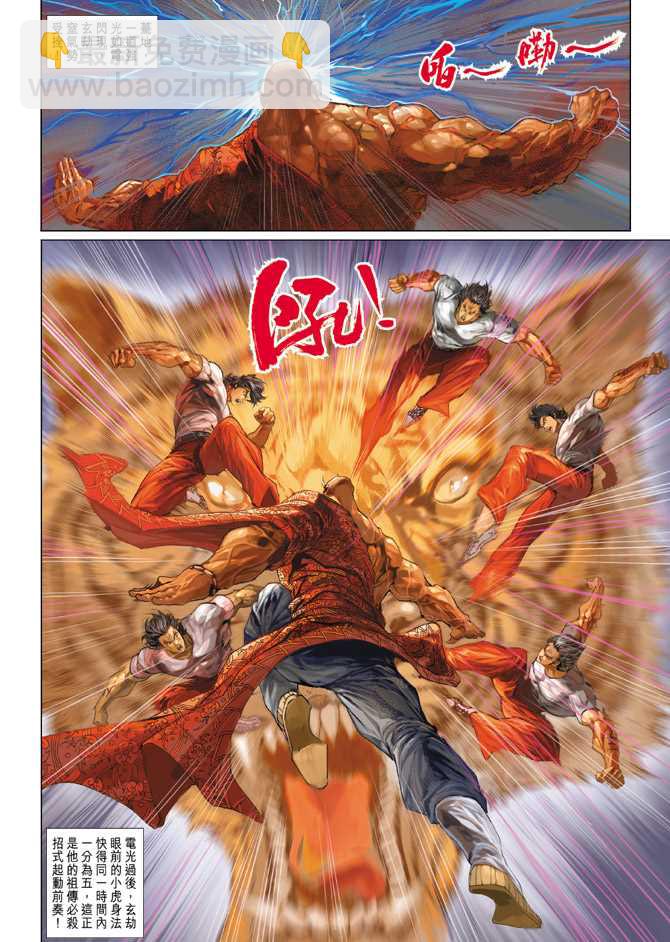 🍚新著龙虎门 第219回 第4页