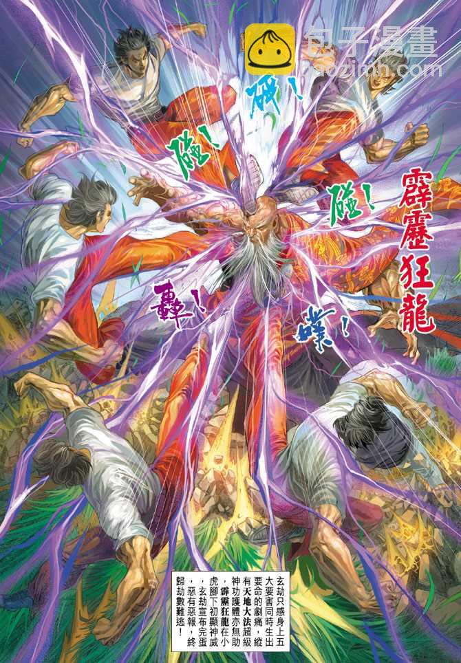🍚新著龙虎门 第219回 第5页