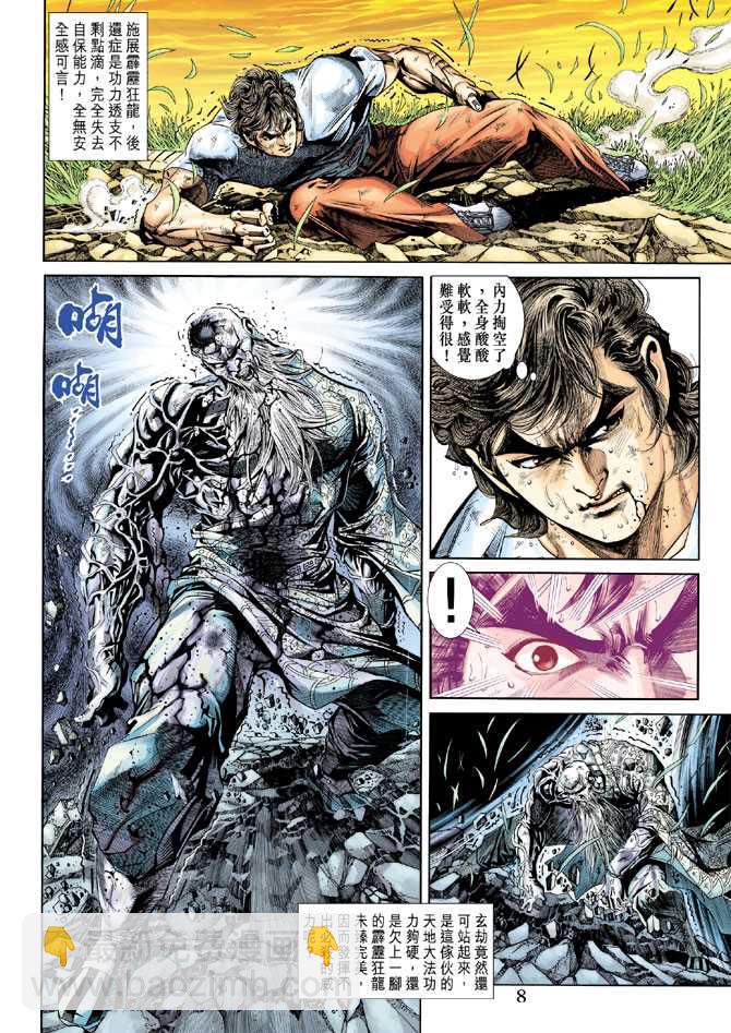🍚新著龙虎门 第219回 第7页
