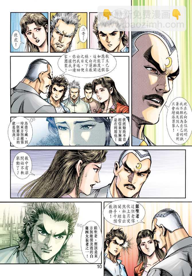 🍚新著龙虎门 第221回 第10页