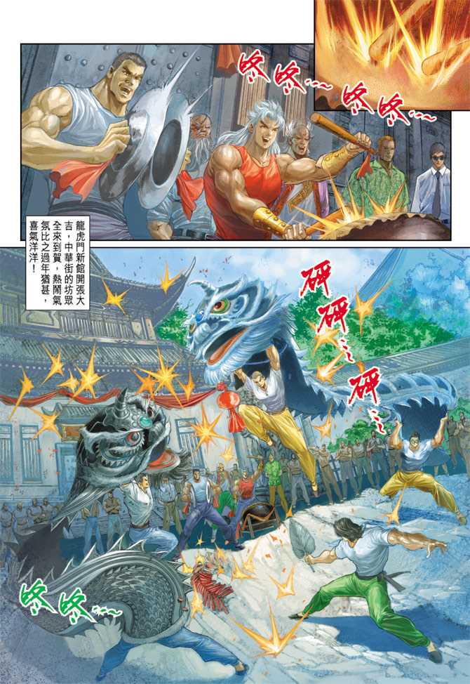 🍚新著龙虎门 第221回 第12页