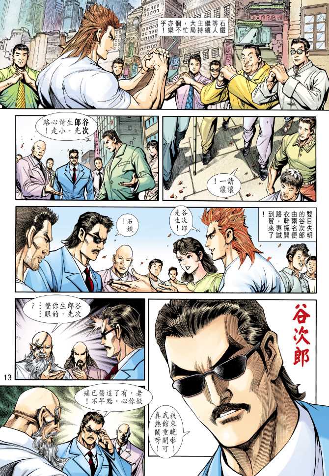 🍚新著龙虎门 第221回 第13页