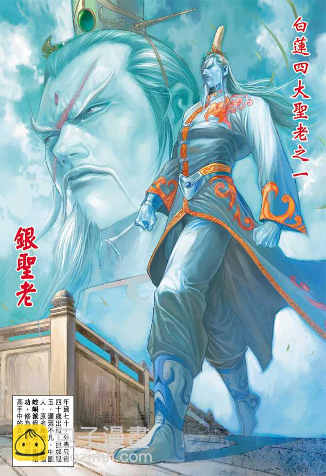 🍚新著龙虎门 第221回 第19页
