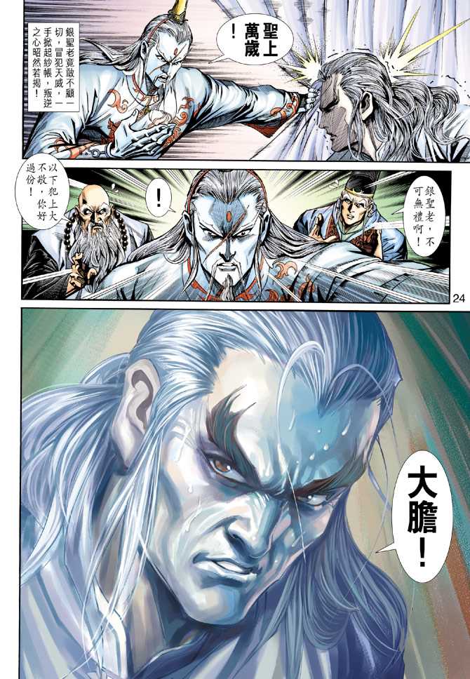 🍚新著龙虎门 第221回 第24页