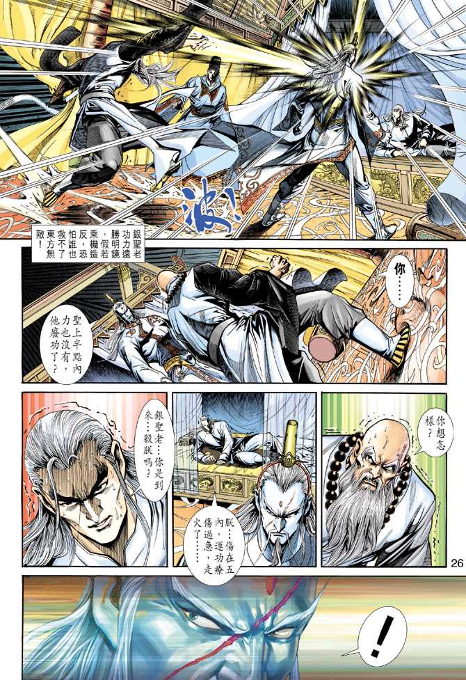 🍚新著龙虎门 第221回 第26页