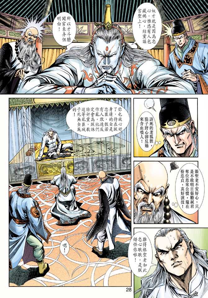 🍚新著龙虎门 第221回 第28页