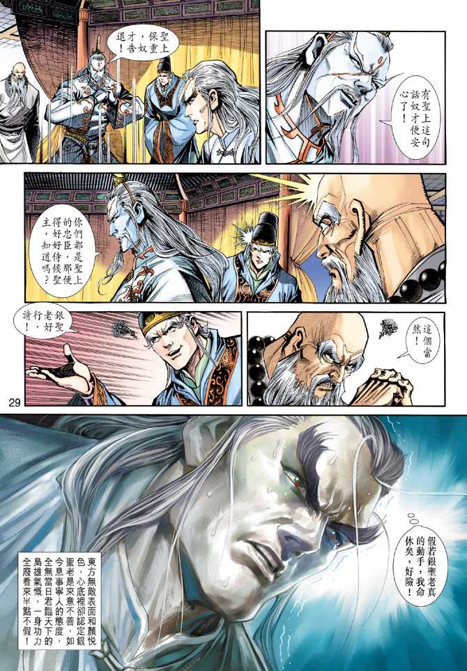 🍚新著龙虎门 第221回 第29页