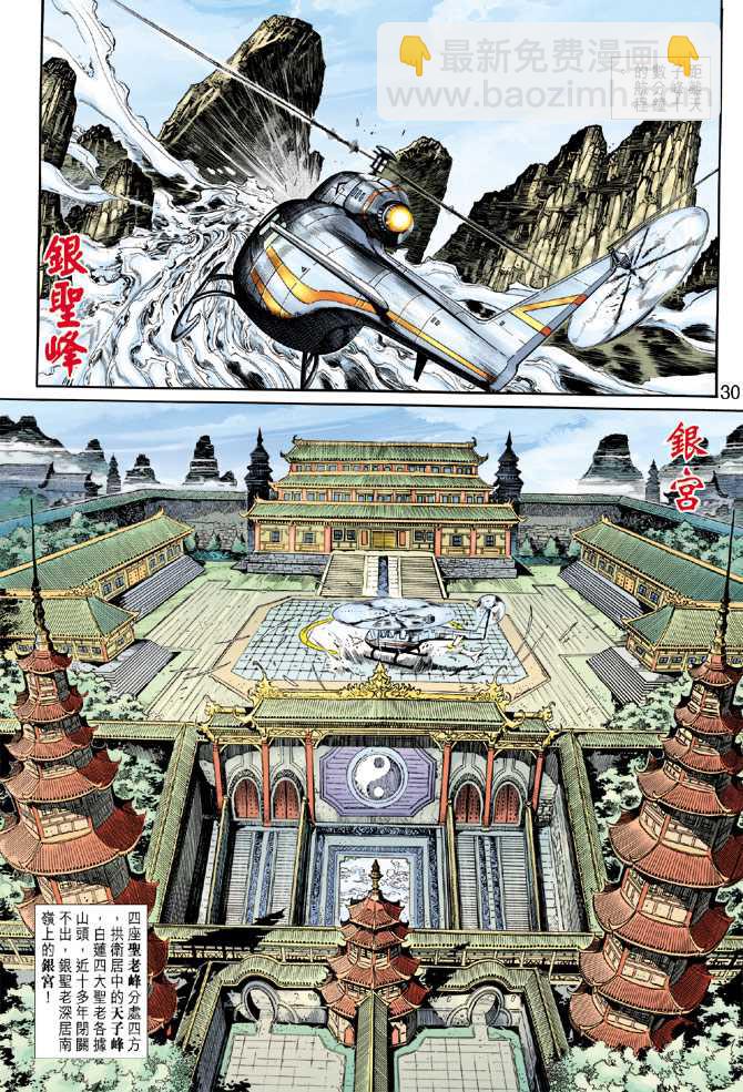 🍚新著龙虎门 第221回 第30页