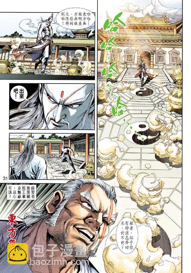 🍚新著龙虎门 第221回 第31页