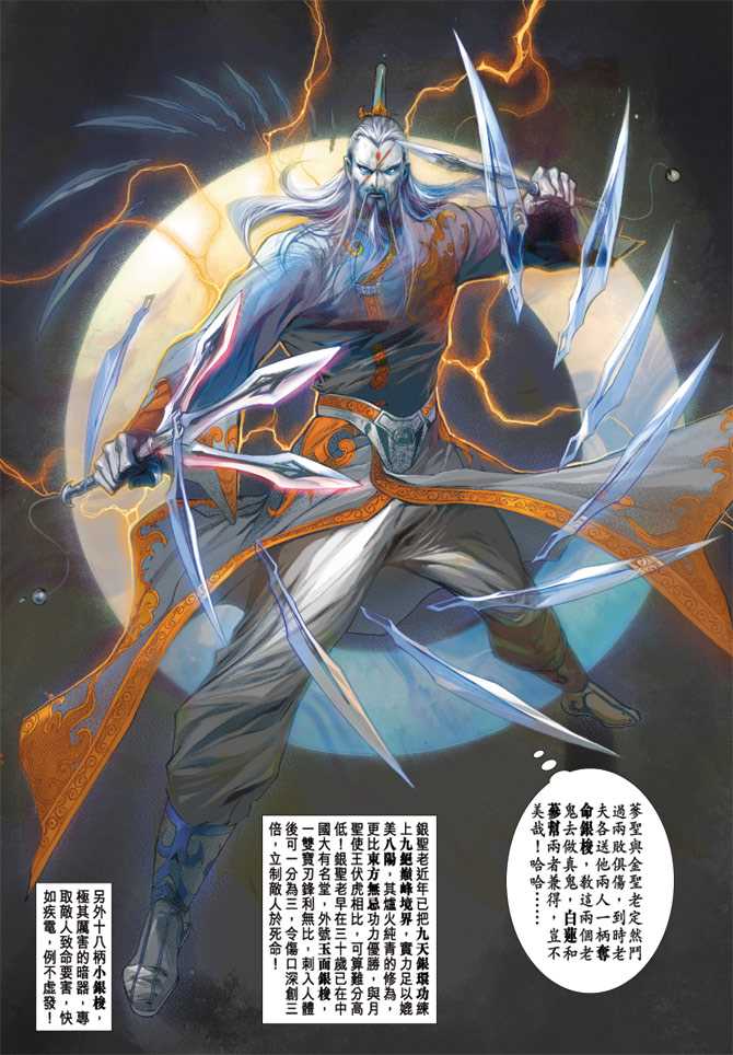 🍚新著龙虎门 第221回 第33页
