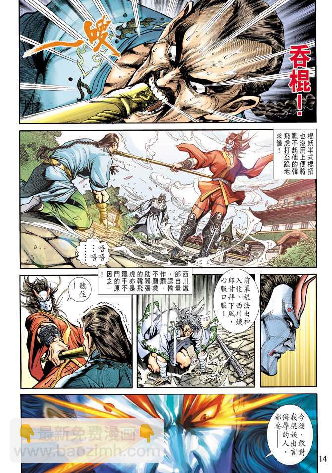 🍚新著龙虎门 第223回 第12页