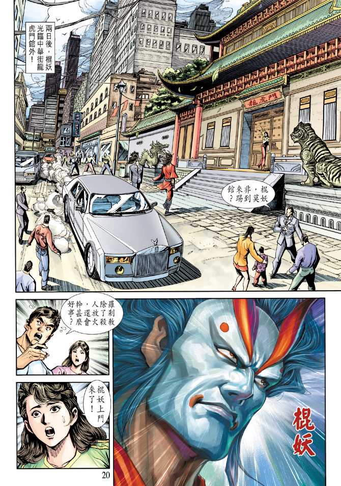 🍚新著龙虎门 第223回 第18页